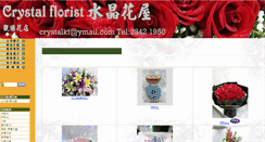 Desktop Screenshot of crystal-florist.com